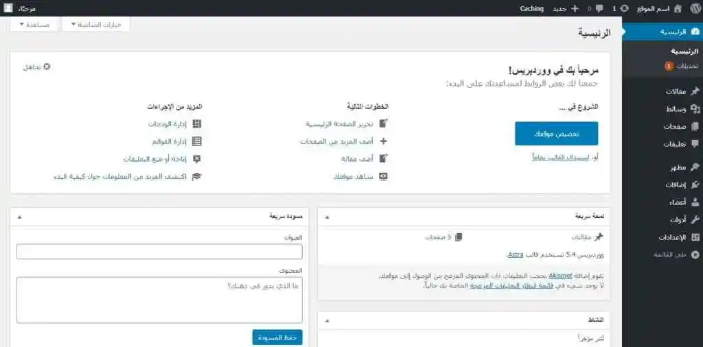 منصة ووردبرس لوحة تحكم وردبرس WordPress المستخدمة في إدارة المحتوى وإنشاء المقالات والصفحات وإعداد المواقع الإلكترونية بسهولة