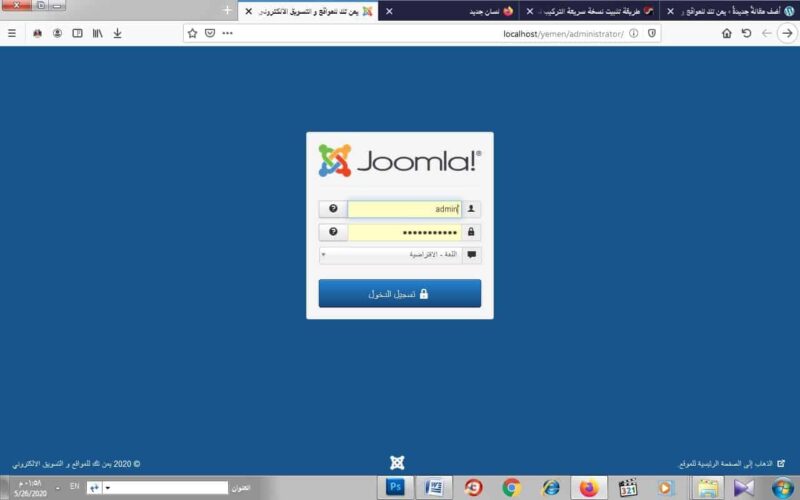 صفحة دخول Joomla Administrator باستخدام اسم المستخدم وكلمة المرور