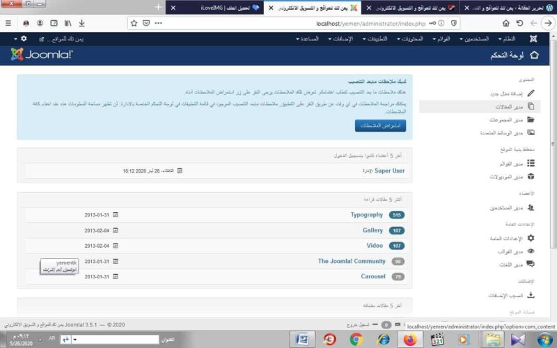 واجهة إدارة المقالات في جوملا joomla Joomla Article Manager