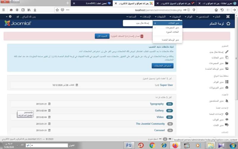 صفحة إضافة مقال جديد في Joomla مع العنوان والمحتوى