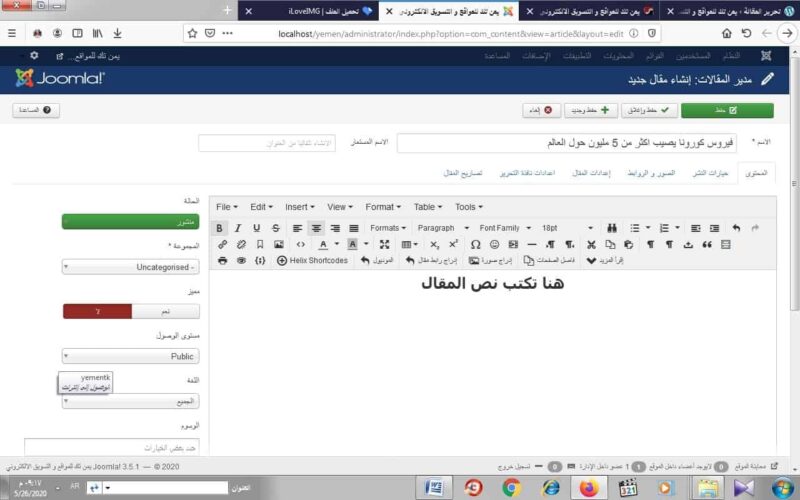 إعداد صور المقال والروابط في Joomla Article