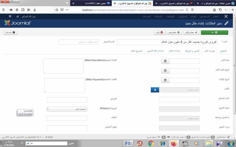 خيارات إظهار عنوان المقال والكاتب والتاريخ في Joomla