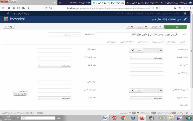 قائمة مقالات Joomla مع خيارات التعديل والنشر والحذف