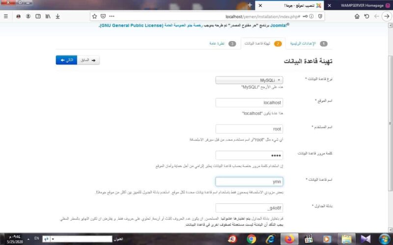 إدخال اسم الموقع وبيانات مدير الموقع في Joomla
