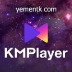 تحميل برنامج KMPlayer لتشغيل الفيديو والصوت بجميع الصيغ وبجودة عالية على الكمبيوتر