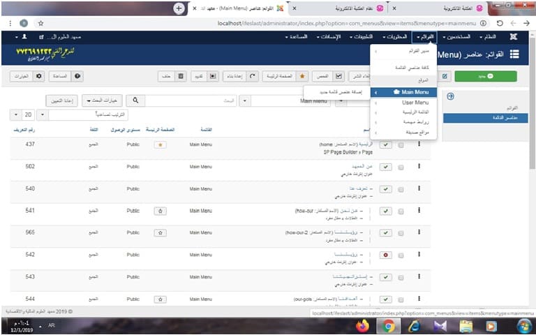 قسم القوائم الرئيسية في جوملا Joomla لإضافة وتعديل القوائم الرئيسية