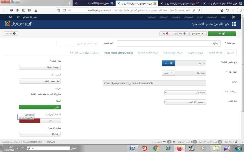 اختيار مقال مفرد من عناصر القائمة في Joomla