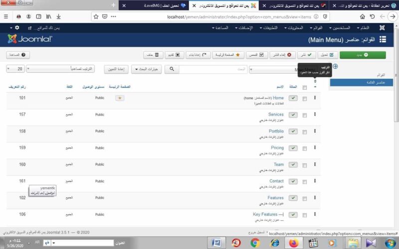 تغيير ترتيب القوائم الرئيسية والفرعية في Joomla