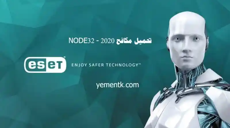 واجهة برنامج NOD32 Antivirus لحماية أجهزة الكمبيوتر من الفيروسات والبرامج الضارة