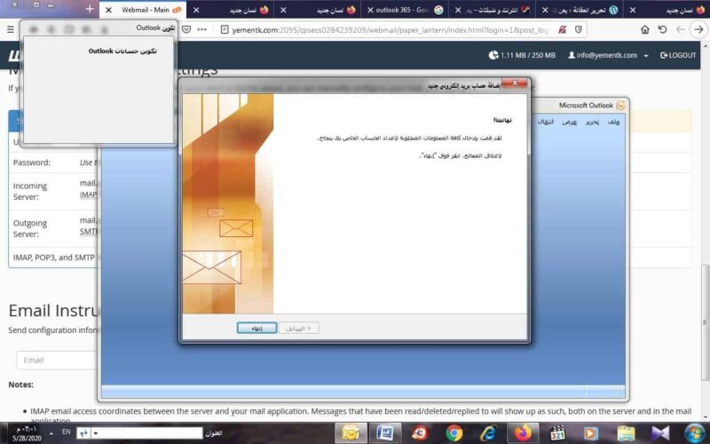 تجهيز بريد موقعك الالكتروني incoming mail
