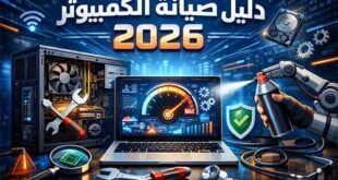 صورة توضح أدوات صيانة الكمبيوتر مع لابتوب يعرض عداد الأداء، وشعار الحماية في خلفية تقنية زرقاء