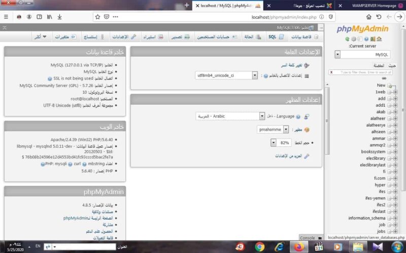 إنشاء قاعدة بيانات جديدة في phpMyAdmin لتثبيت جوملا