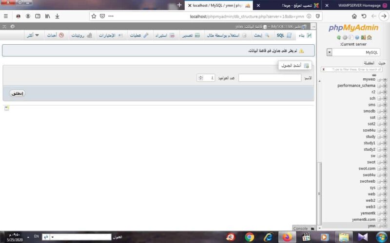 إنشاء قاعدة بيانات Joomla بنجاح على السيرفر المحلي
