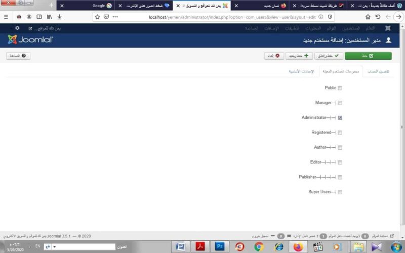 اختيار مجموعة صلاحيات المستخدم في Joomla User Groups