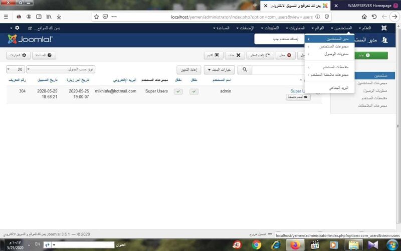 قسم المستخدمون في لوحة تحكم Joomla لإدارة الحسابات