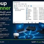 Bopup Scanner أداة احترافية لمراقبة الشبكة وعرض الأجهزة المتصلة