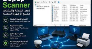 Bopup Scanner أداة احترافية لمراقبة الشبكة وعرض الأجهزة المتصلة