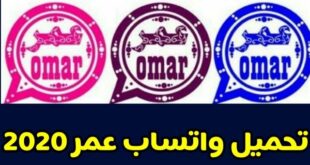واتساب عمر