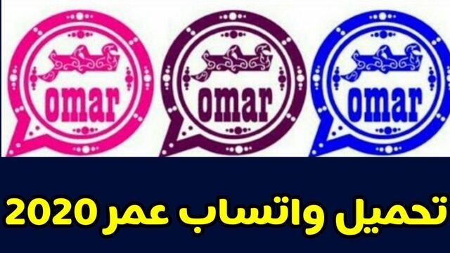 واتساب عمر