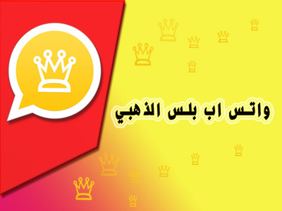 وتساب الذهبي