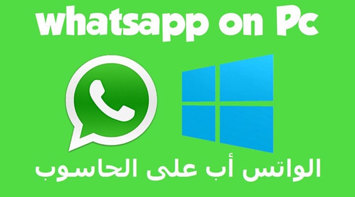 واتساب ويب