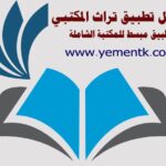تطبيق تراث