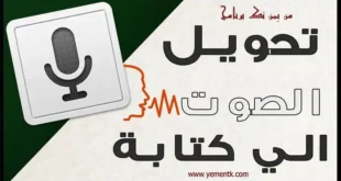 واجهة تطبيق تحويل الصوت إلى نص مكتوب على الهاتف والكمبيوتر
