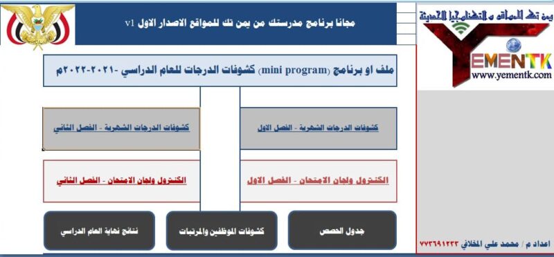 نظام المدراس برنامج مدرستك،الكنترول،درجات الطلاب