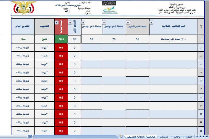 محصلة الطالب محصلة الطلاب الشهرية