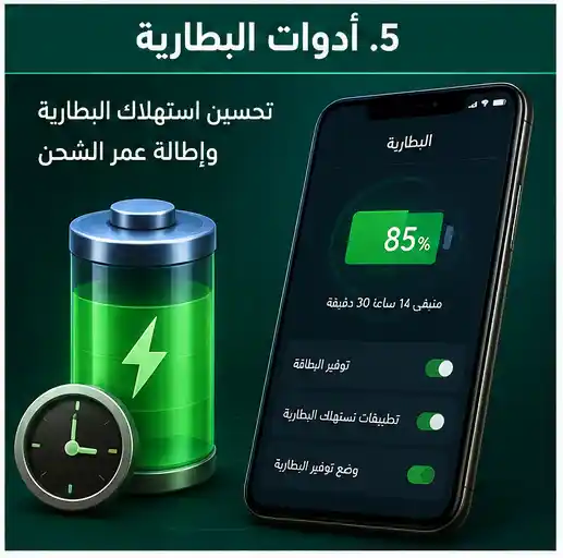 ادوات فحص بطارية الجوال أفضل تطبيقات توفير الطاقة وتحسين استهلاك البطارية في الهاتف