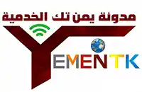 مدونة يمن تك