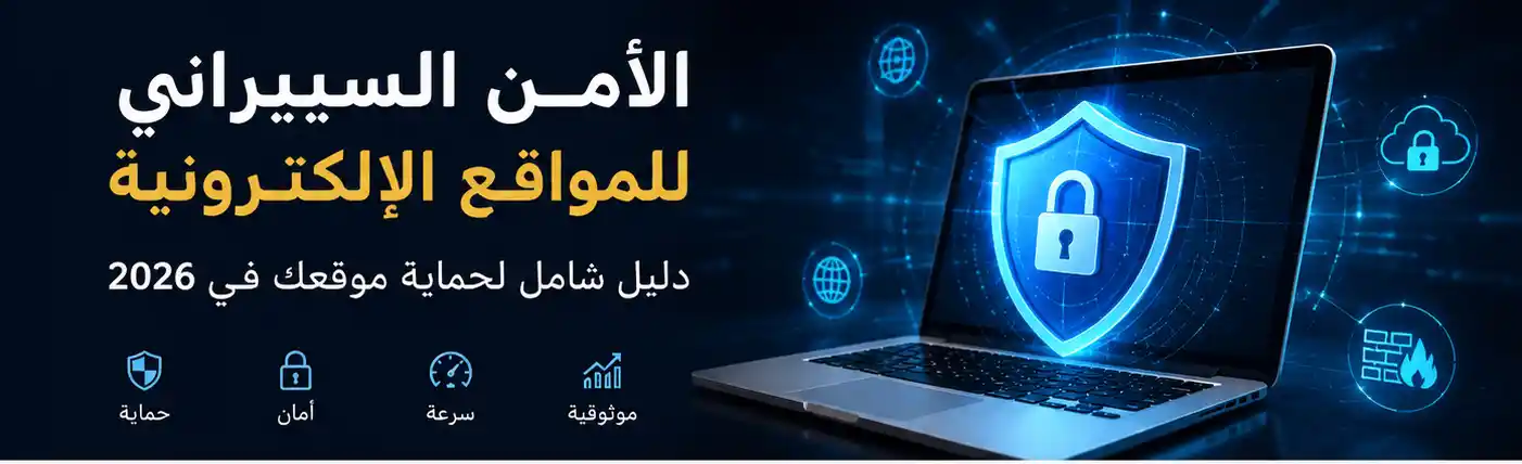 حماية المواقع أنواع الهجمات الإلكترونية على المواقع