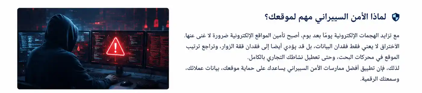 حماية المواقع والمتاجر الالكترونية حماية المواقع والمتاجر الإلكترونية باستخدام تقنيات الأمن السيبراني الحديثة ضد الهجمات الإلكترونية