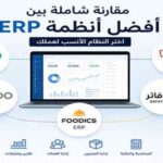 مقارنة شاملة بين افضل انظمة سحابية في السعودية ودول الخليج