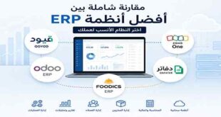مقارنة شاملة بين افضل انظمة سحابية في السعودية ودول الخليج