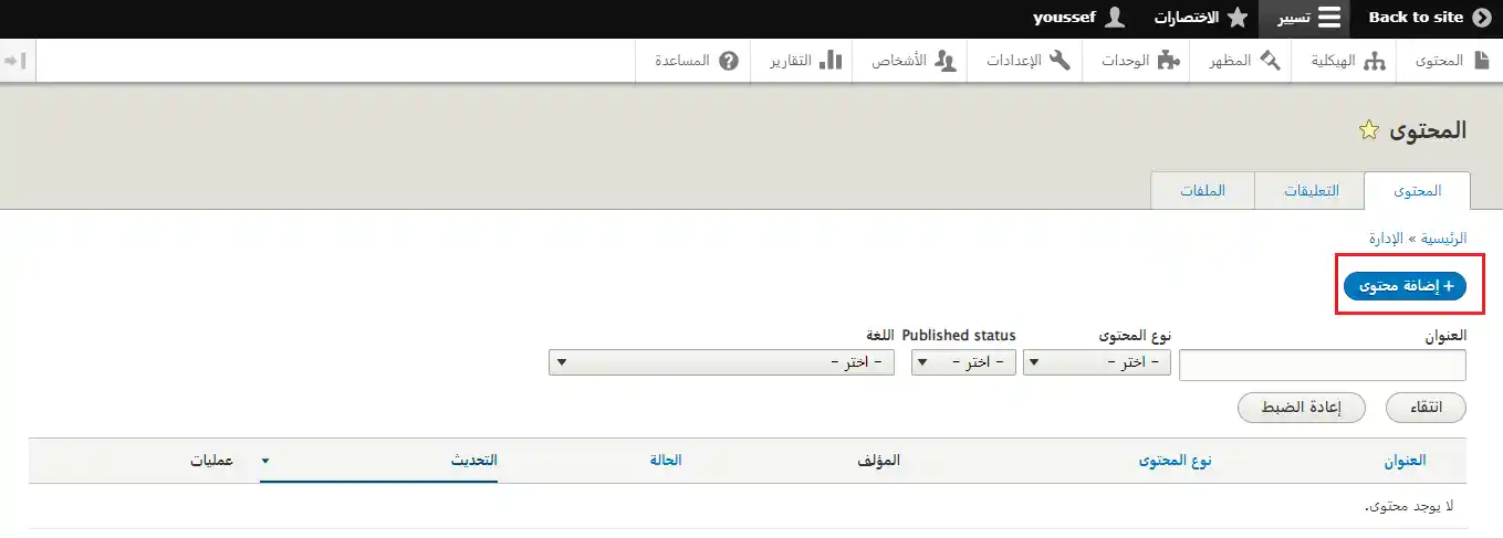 تنزيل نظام دروبال لتصميم المواقع الالكترونية Dashboard نظام دروبال لإدارة المحتوى وتخصيص المواقع