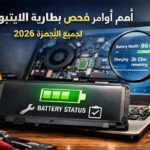 صورة توضح أوامر فحص بطارية اللابتوب باستخدام أوامر Powercfg وWMIC مع رموز البطارية والتقارير التقنية