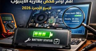 صورة توضح أوامر فحص بطارية اللابتوب باستخدام أوامر Powercfg وWMIC مع رموز البطارية والتقارير التقنية