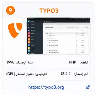 typo3 لوحة تحكم TYPO3 تعرض إدارة الصفحات والمحتوى والصلاحيات.برامج ومنصات ادارة المحتوى لتصميم المواقع الالكترونية