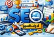 أدوات تحسين محركات البحث SEO مع رموز تحليل الأداء والموقع