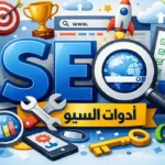 أدوات تحسين محركات البحث SEO مع رموز تحليل الأداء والموقع