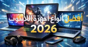 مجموعة من أفضل أجهزة اللابتوب 2026 من Apple وDell وLenovo وHP وASUS وAcer وMSI وHuawei